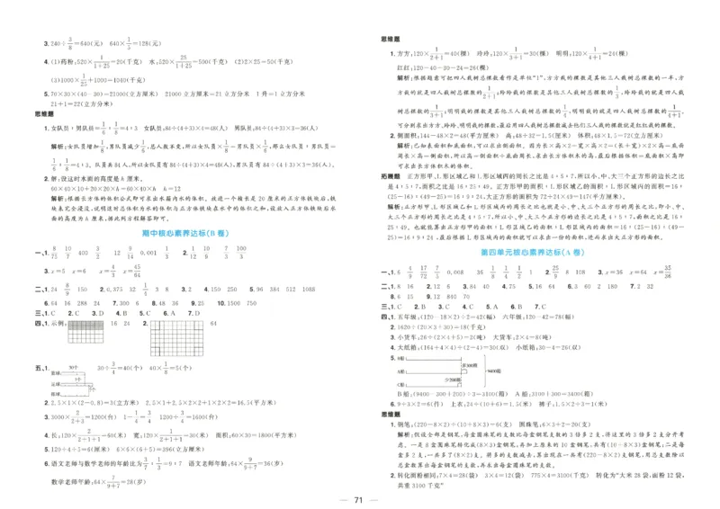 2025秋《阳光同学全优好卷》数学6上SJ_25秋小学语数英习题试卷_数学_苏教版_数学《阳光同学全优好卷》苏教25秋(1)