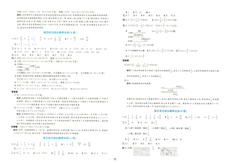 2025秋《阳光同学全优好卷》数学6上SJ_25秋小学语数英习题试卷_数学_苏教版_数学《阳光同学全优好卷》苏教25秋(1)