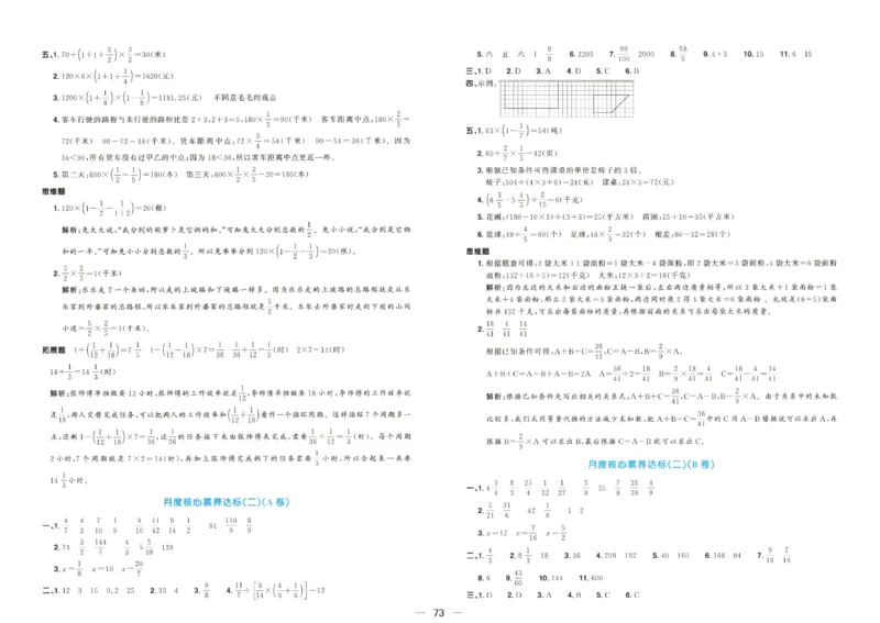 2025秋《阳光同学全优好卷》数学6上SJ_25秋小学语数英习题试卷_数学_苏教版_数学《阳光同学全优好卷》苏教25秋(1)