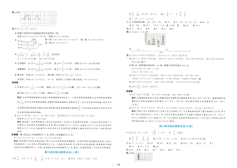 2025秋《阳光同学全优好卷》数学6上SJ_25秋小学语数英习题试卷_数学_苏教版_数学《阳光同学全优好卷》苏教25秋(1)