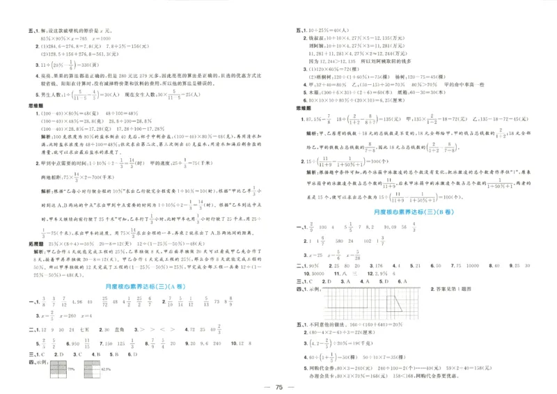 2025秋《阳光同学全优好卷》数学6上SJ_25秋小学语数英习题试卷_数学_苏教版_数学《阳光同学全优好卷》苏教25秋(1)