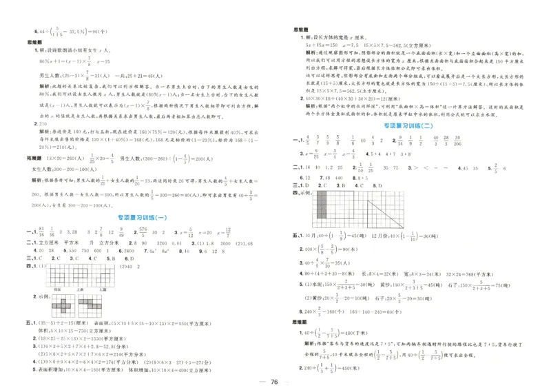 2025秋《阳光同学全优好卷》数学6上SJ_25秋小学语数英习题试卷_数学_苏教版_数学《阳光同学全优好卷》苏教25秋(1)
