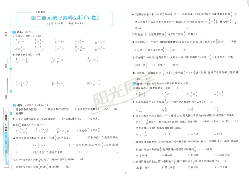 2025秋《阳光同学全优好卷》数学6上SJ_25秋小学语数英习题试卷_数学_苏教版_数学《阳光同学全优好卷》苏教25秋(1)