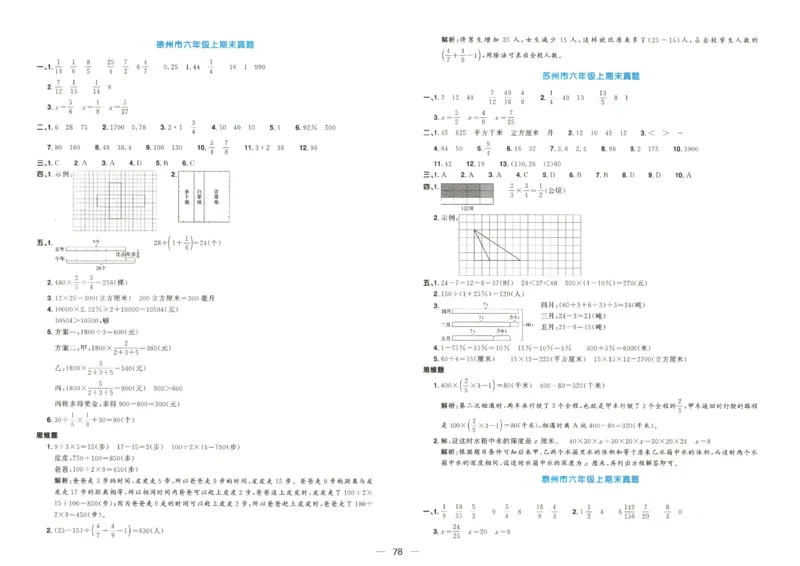 2025秋《阳光同学全优好卷》数学6上SJ_25秋小学语数英习题试卷_数学_苏教版_数学《阳光同学全优好卷》苏教25秋(1)