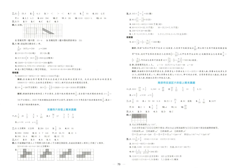 2025秋《阳光同学全优好卷》数学6上SJ_25秋小学语数英习题试卷_数学_苏教版_数学《阳光同学全优好卷》苏教25秋(1)