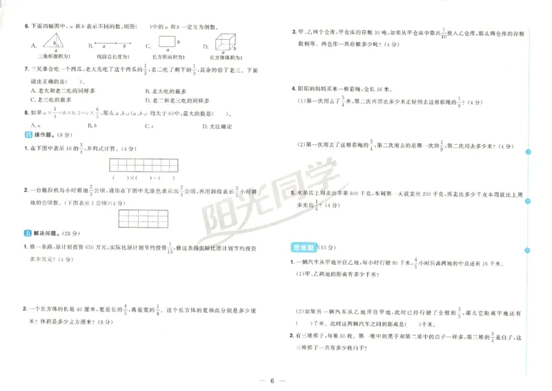 2025秋《阳光同学全优好卷》数学6上SJ_25秋小学语数英习题试卷_数学_苏教版_数学《阳光同学全优好卷》苏教25秋(1)