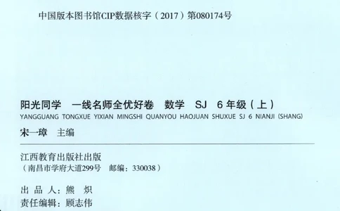 2025秋《阳光同学全优好卷》数学6上SJ_25秋小学语数英习题试卷_数学_苏教版_数学《阳光同学全优好卷》苏教25秋(1)