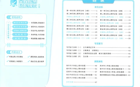 2025秋《阳光同学全优好卷》数学6上SJ_25秋小学语数英习题试卷_数学_苏教版_数学《阳光同学全优好卷》苏教25秋(1)
