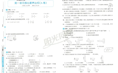 2025秋《阳光同学全优好卷》数学6上SJ_25秋小学语数英习题试卷_数学_苏教版_数学《阳光同学全优好卷》苏教25秋(1)