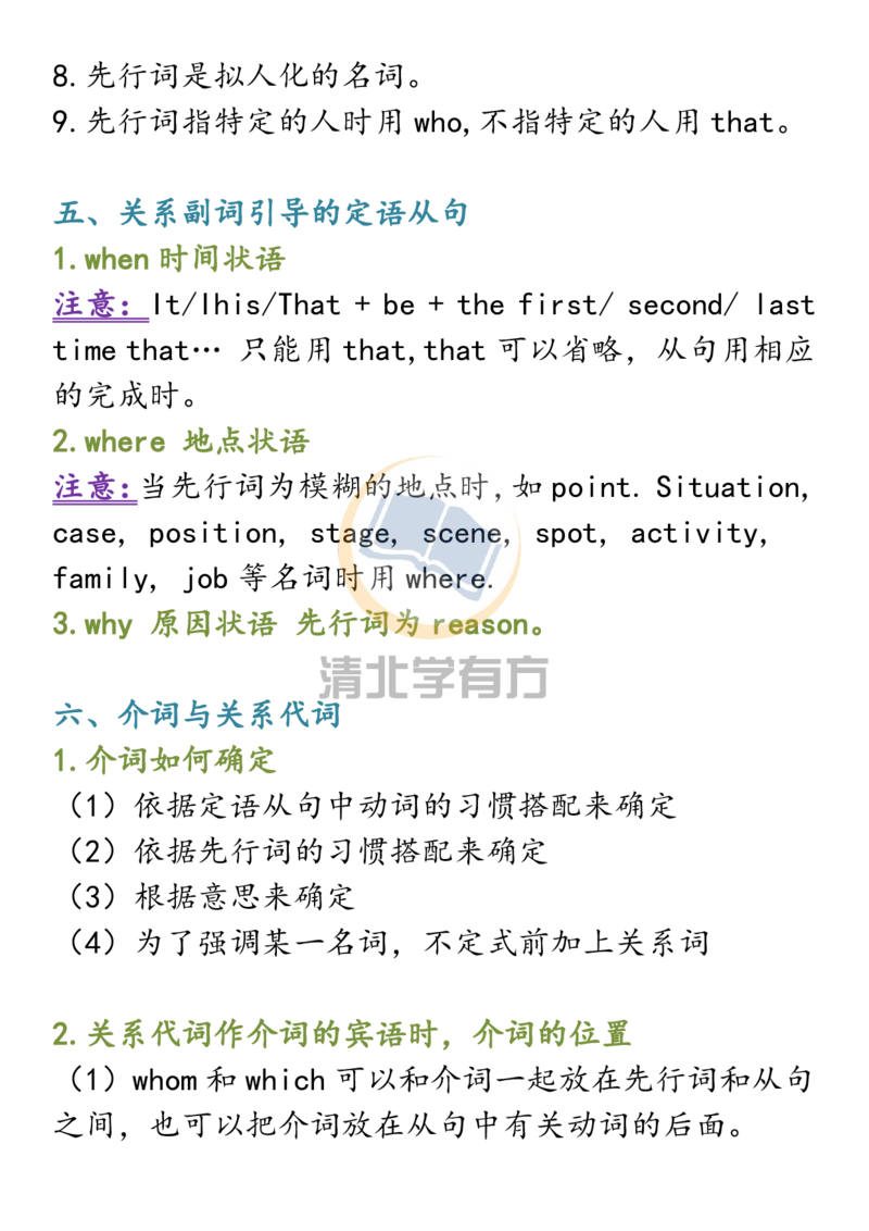 英语65高中英语11个语法专题一览表（全），让你从此不再东拼西找！_S054高中英语备考必备学习资料包