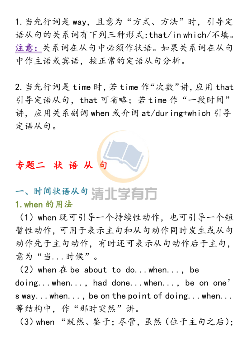英语65高中英语11个语法专题一览表（全），让你从此不再东拼西找！_S054高中英语备考必备学习资料包