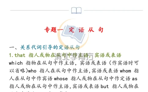 英语65高中英语11个语法专题一览表（全），让你从此不再东拼西找！_S054高中英语备考必备学习资料包