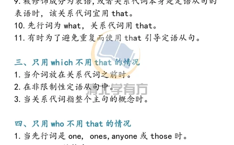 英语65高中英语11个语法专题一览表（全），让你从此不再东拼西找！_S054高中英语备考必备学习资料包