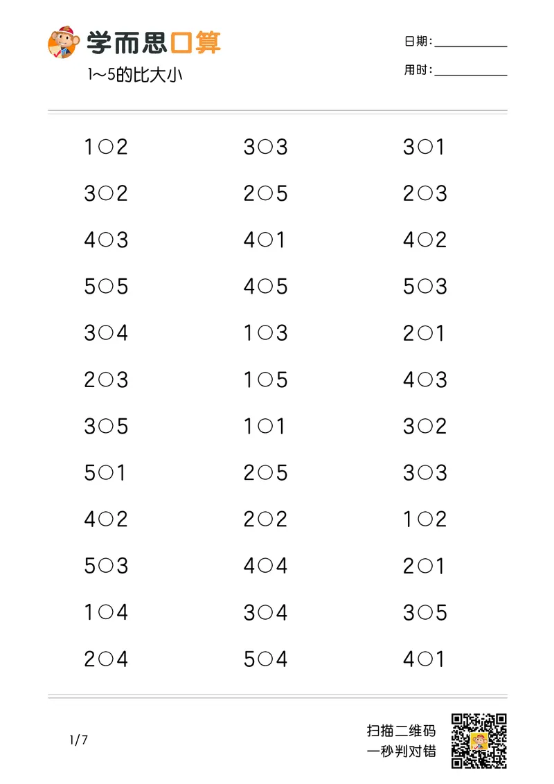 《学而思口算》计算打卡-数学1年级上册（RJ）_一年级上下册资料_小学一年级学习资料-25年更新版_1-03、小学一年级数学上册_人教版_10、电子书籍