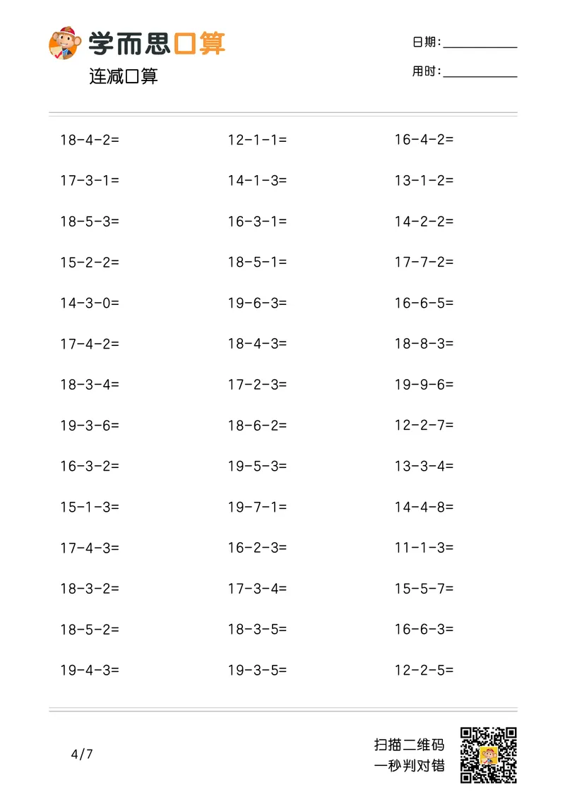 《学而思口算》计算打卡-数学1年级上册（RJ）_一年级上下册资料_小学一年级学习资料-25年更新版_1-03、小学一年级数学上册_人教版_10、电子书籍