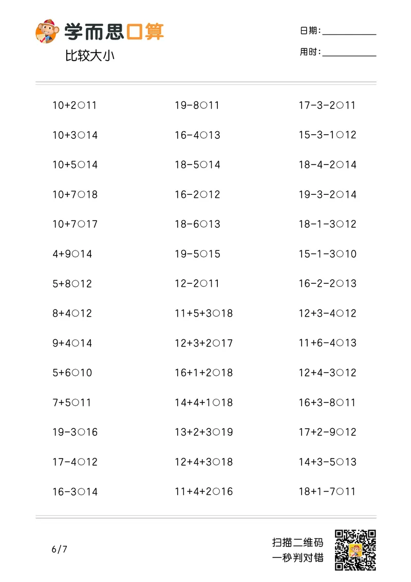 《学而思口算》计算打卡-数学1年级上册（RJ）_一年级上下册资料_小学一年级学习资料-25年更新版_1-03、小学一年级数学上册_人教版_10、电子书籍