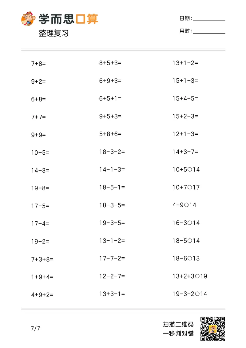 《学而思口算》计算打卡-数学1年级上册（RJ）_一年级上下册资料_小学一年级学习资料-25年更新版_1-03、小学一年级数学上册_人教版_10、电子书籍