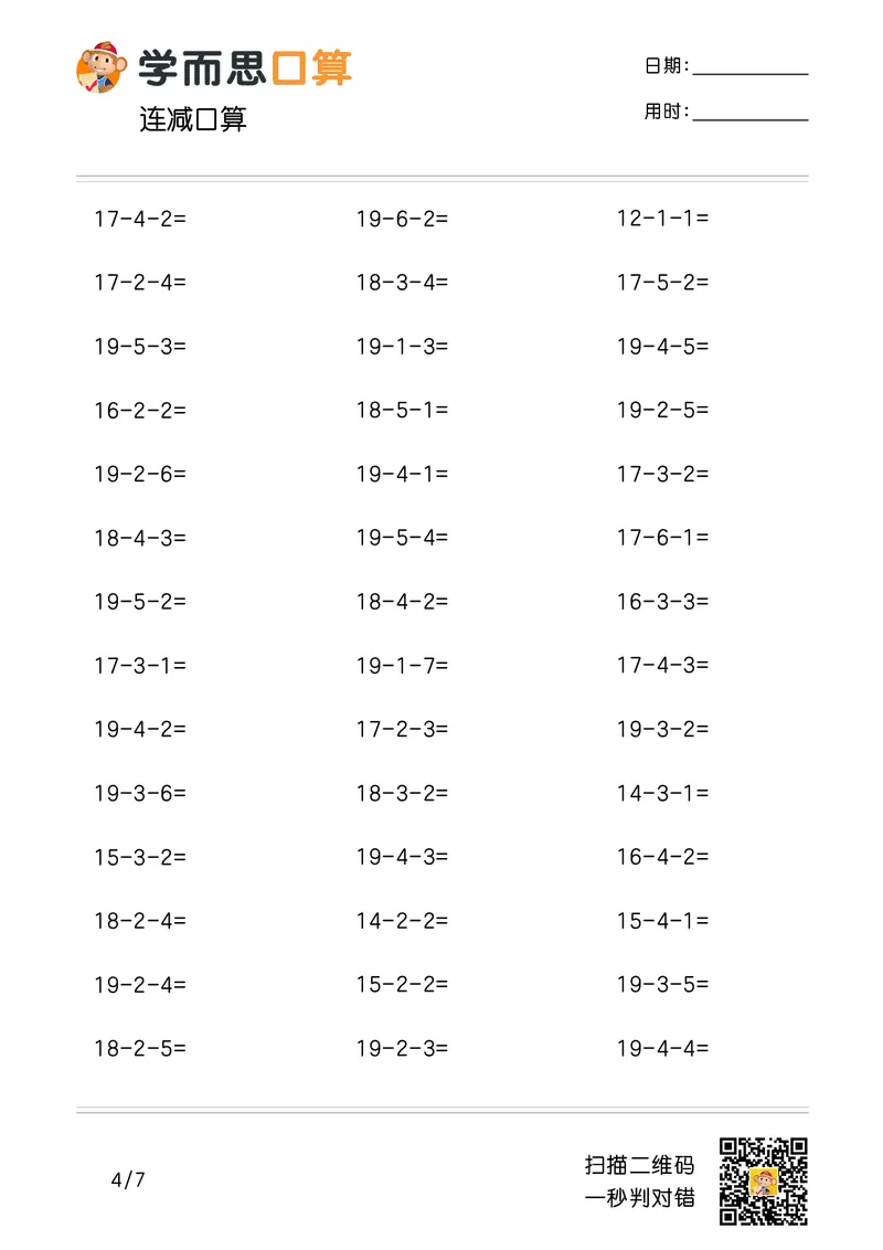 《学而思口算》计算打卡-数学1年级上册（RJ）_一年级上下册资料_小学一年级学习资料-25年更新版_1-03、小学一年级数学上册_人教版_10、电子书籍