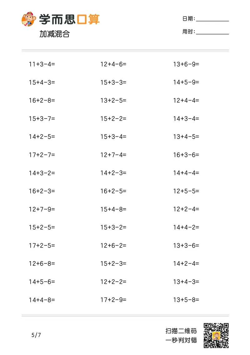 《学而思口算》计算打卡-数学1年级上册（RJ）_一年级上下册资料_小学一年级学习资料-25年更新版_1-03、小学一年级数学上册_人教版_10、电子书籍