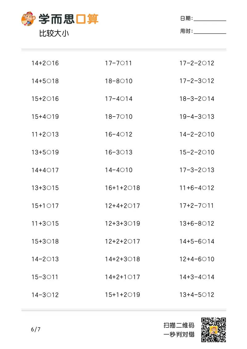 《学而思口算》计算打卡-数学1年级上册（RJ）_一年级上下册资料_小学一年级学习资料-25年更新版_1-03、小学一年级数学上册_人教版_10、电子书籍