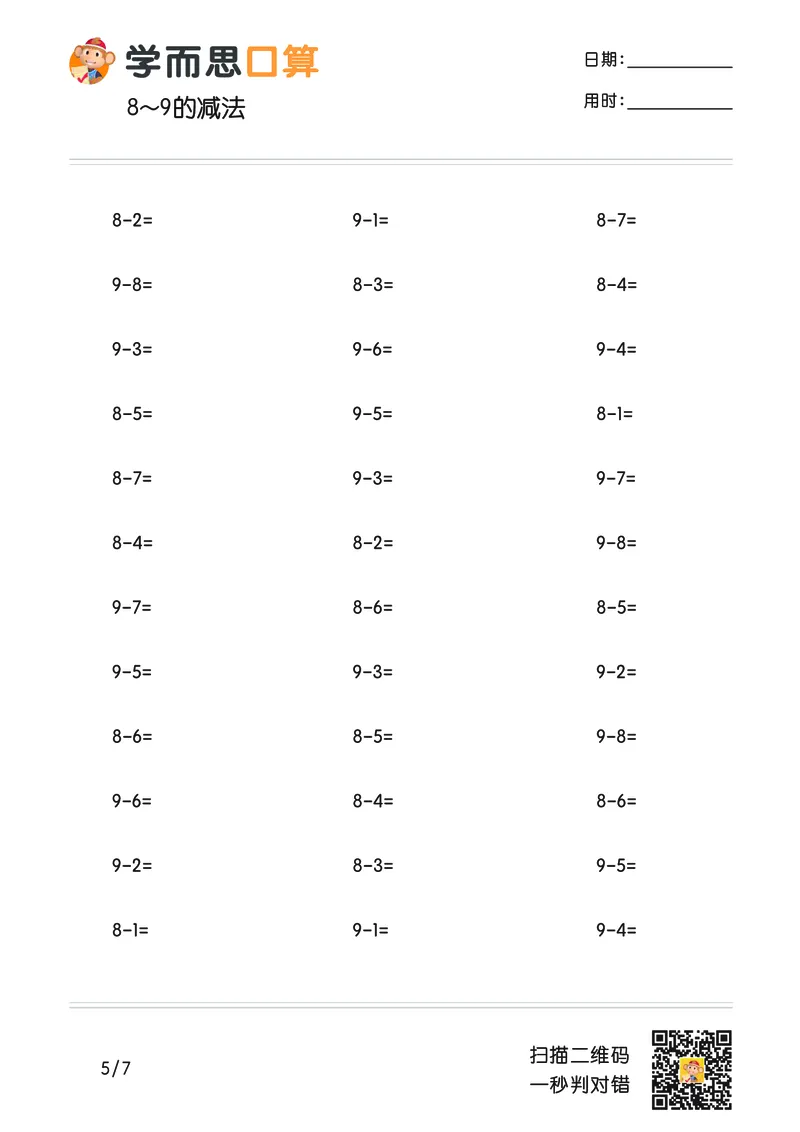 《学而思口算》计算打卡-数学1年级上册（RJ）_一年级上下册资料_小学一年级学习资料-25年更新版_1-03、小学一年级数学上册_人教版_10、电子书籍