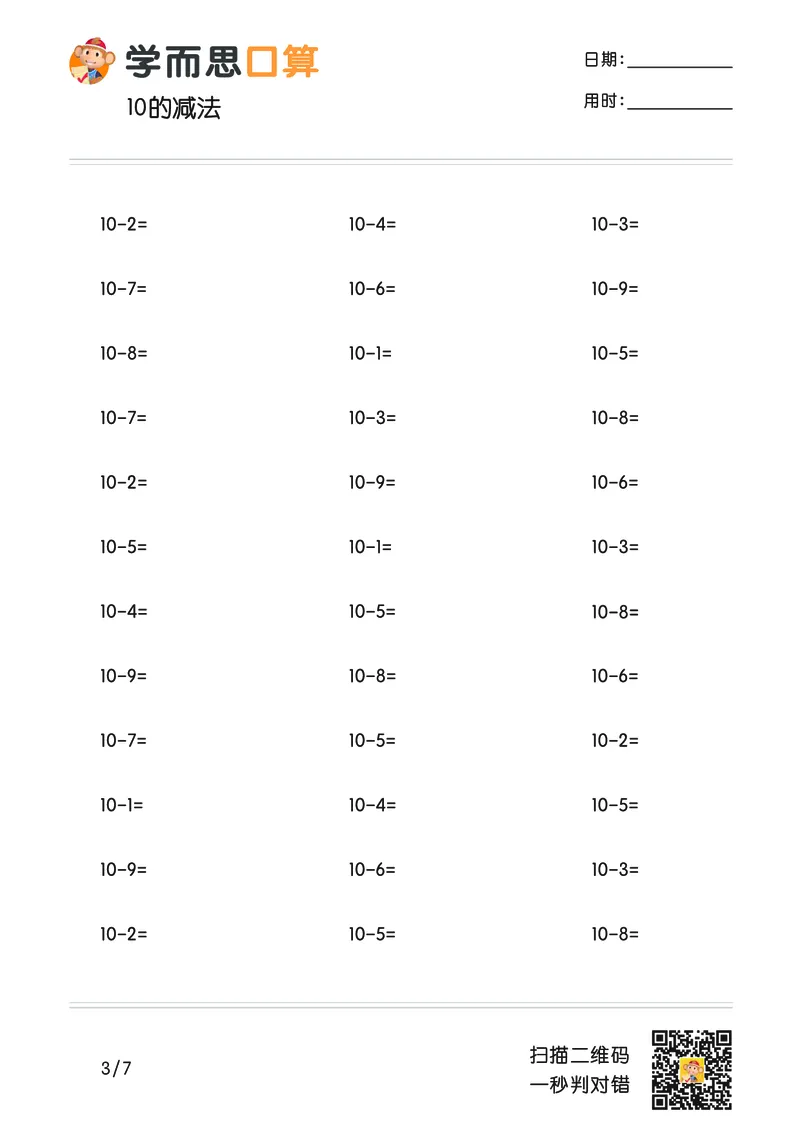 《学而思口算》计算打卡-数学1年级上册（RJ）_一年级上下册资料_小学一年级学习资料-25年更新版_1-03、小学一年级数学上册_人教版_10、电子书籍