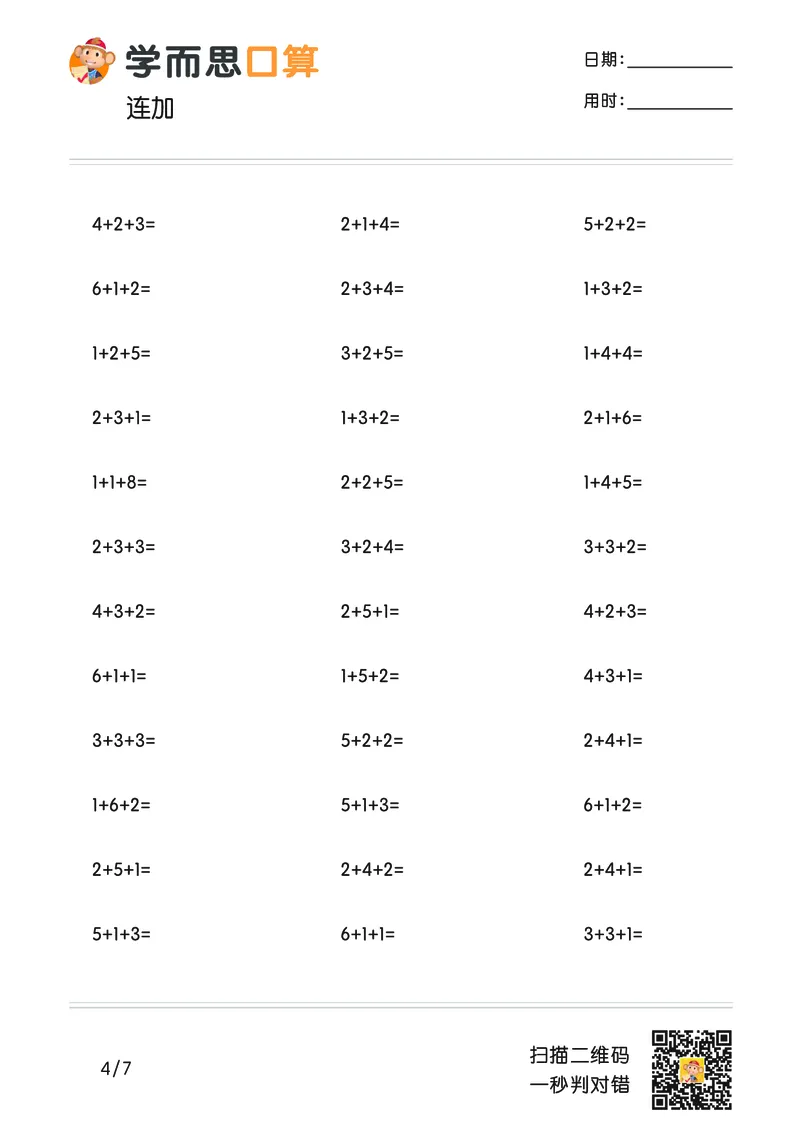 《学而思口算》计算打卡-数学1年级上册（RJ）_一年级上下册资料_小学一年级学习资料-25年更新版_1-03、小学一年级数学上册_人教版_10、电子书籍