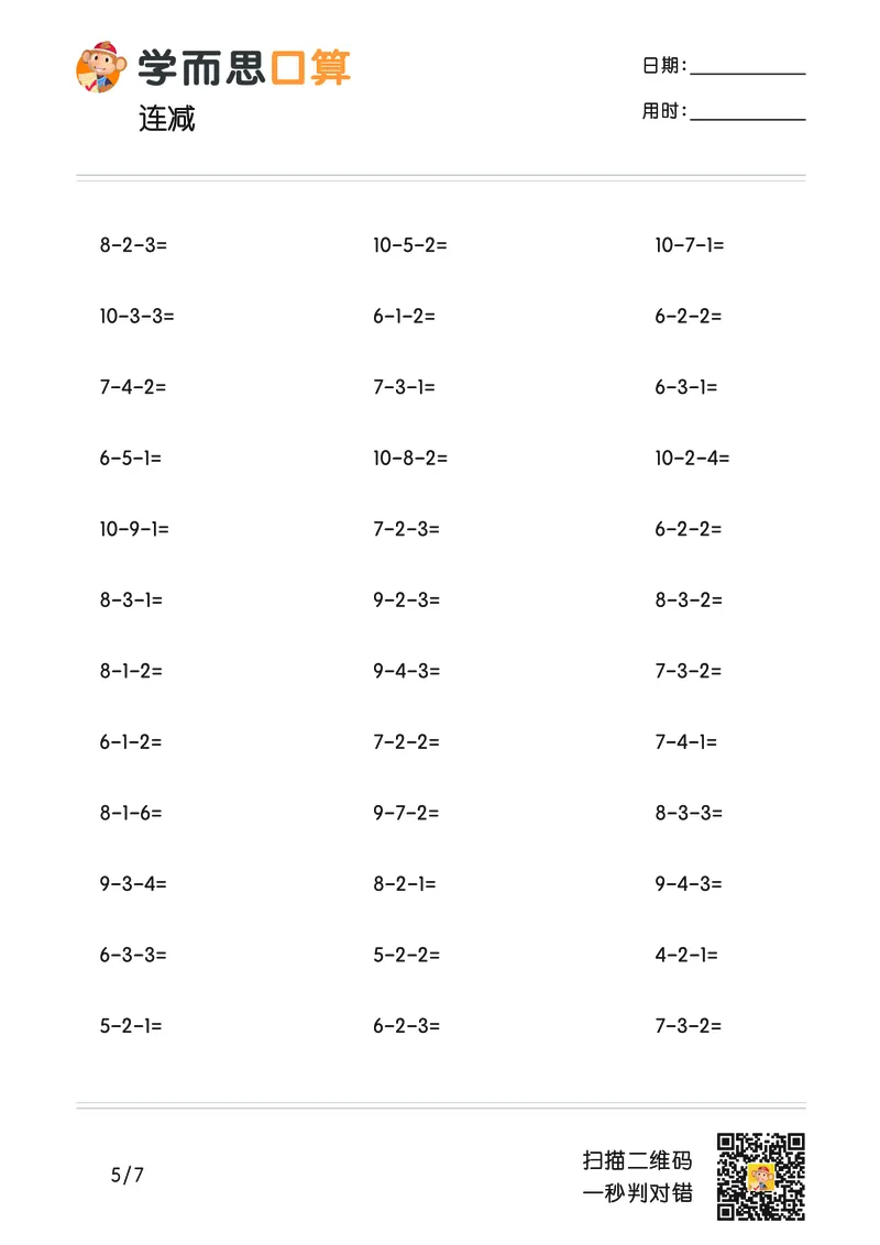 《学而思口算》计算打卡-数学1年级上册（RJ）_一年级上下册资料_小学一年级学习资料-25年更新版_1-03、小学一年级数学上册_人教版_10、电子书籍