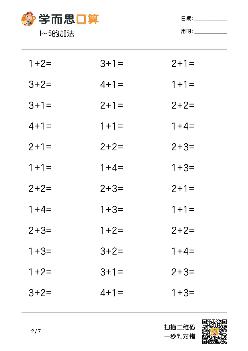 《学而思口算》计算打卡-数学1年级上册（RJ）_一年级上下册资料_小学一年级学习资料-25年更新版_1-03、小学一年级数学上册_人教版_10、电子书籍