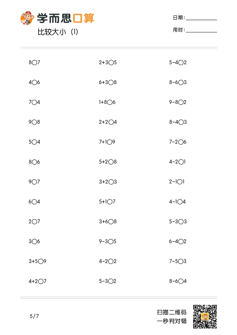 《学而思口算》计算打卡-数学1年级上册（RJ）_一年级上下册资料_小学一年级学习资料-25年更新版_1-03、小学一年级数学上册_人教版_10、电子书籍