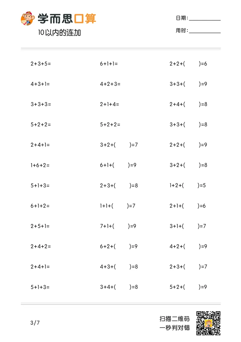 《学而思口算》计算打卡-数学1年级上册（RJ）_一年级上下册资料_小学一年级学习资料-25年更新版_1-03、小学一年级数学上册_人教版_10、电子书籍