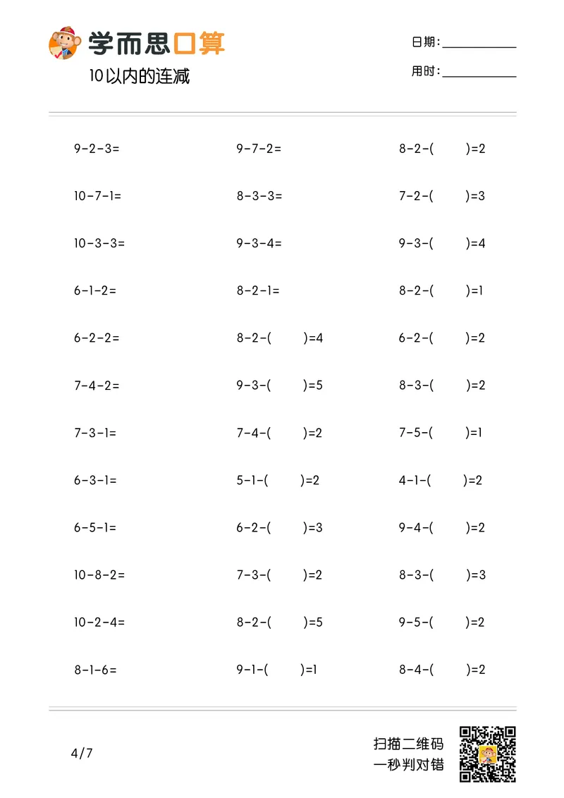《学而思口算》计算打卡-数学1年级上册（RJ）_一年级上下册资料_小学一年级学习资料-25年更新版_1-03、小学一年级数学上册_人教版_10、电子书籍