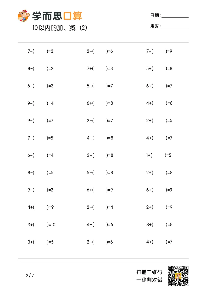 《学而思口算》计算打卡-数学1年级上册（RJ）_一年级上下册资料_小学一年级学习资料-25年更新版_1-03、小学一年级数学上册_人教版_10、电子书籍
