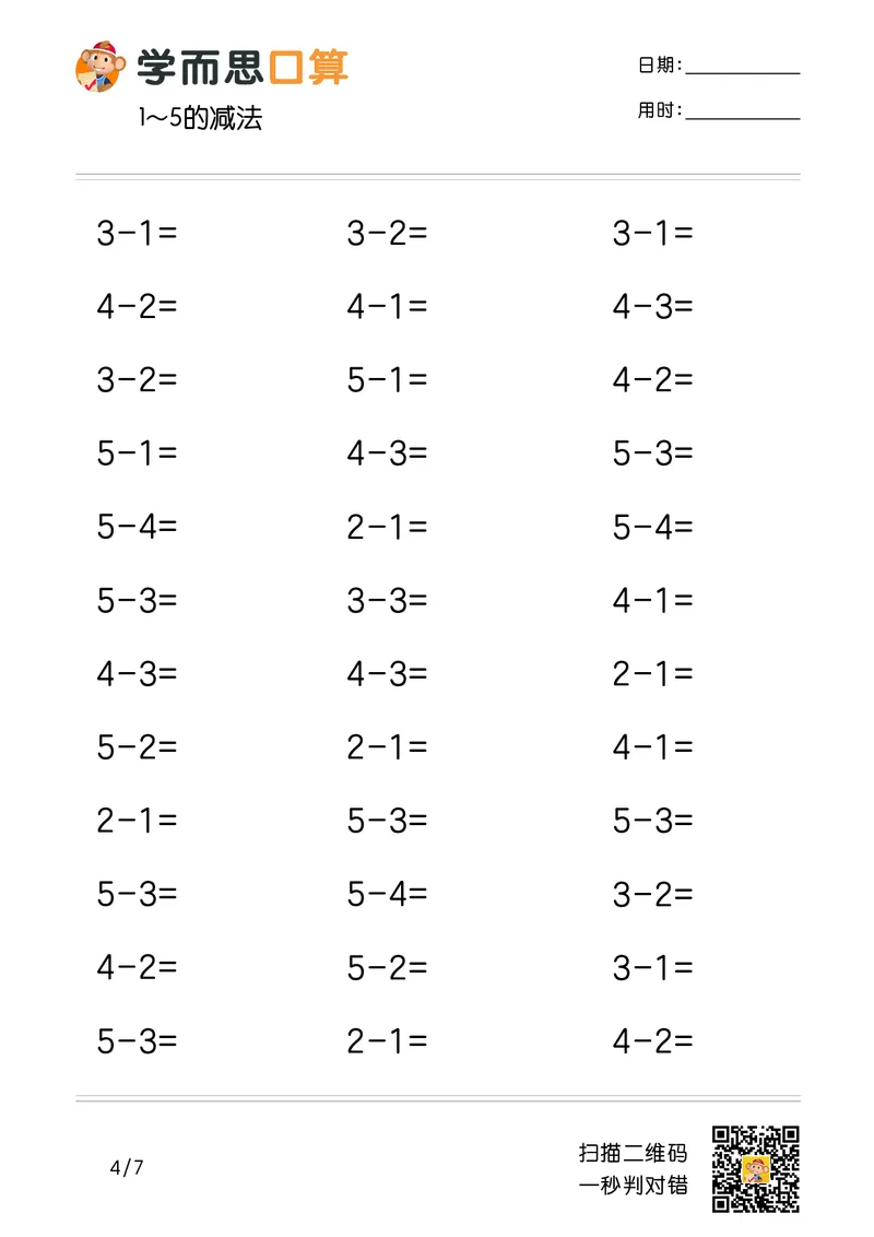 《学而思口算》计算打卡-数学1年级上册（RJ）_一年级上下册资料_小学一年级学习资料-25年更新版_1-03、小学一年级数学上册_人教版_10、电子书籍