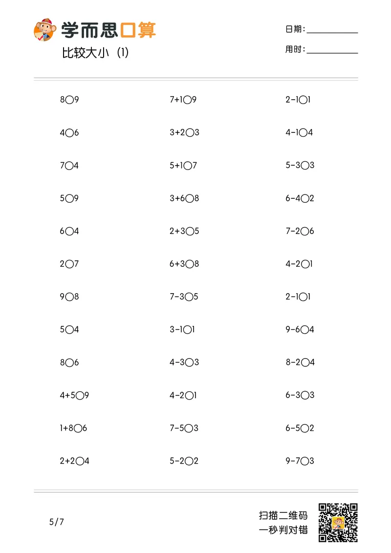 《学而思口算》计算打卡-数学1年级上册（RJ）_一年级上下册资料_小学一年级学习资料-25年更新版_1-03、小学一年级数学上册_人教版_10、电子书籍
