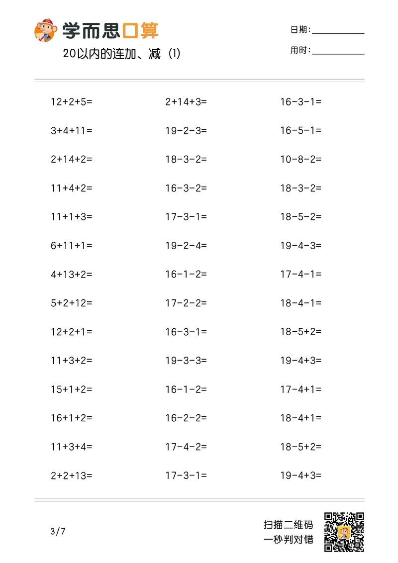 《学而思口算》计算打卡-数学1年级上册（RJ）_一年级上下册资料_小学一年级学习资料-25年更新版_1-03、小学一年级数学上册_人教版_10、电子书籍