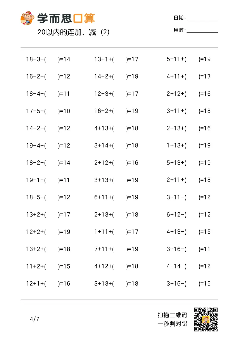 《学而思口算》计算打卡-数学1年级上册（RJ）_一年级上下册资料_小学一年级学习资料-25年更新版_1-03、小学一年级数学上册_人教版_10、电子书籍