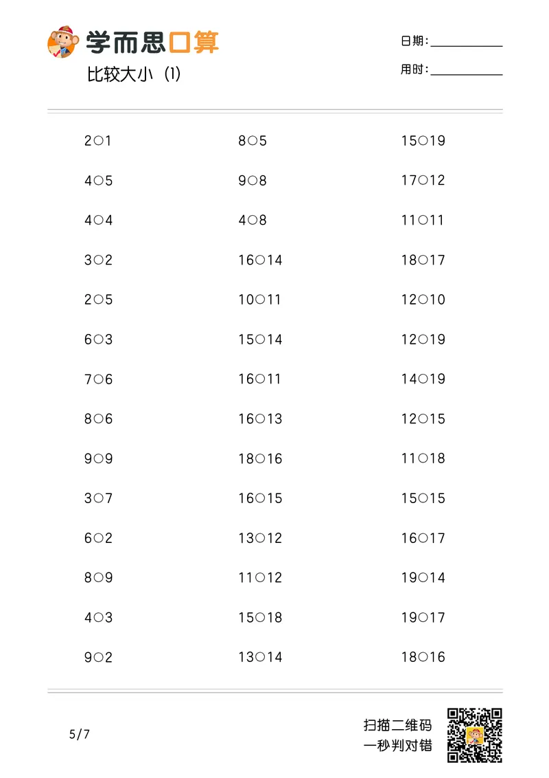 《学而思口算》计算打卡-数学1年级上册（RJ）_一年级上下册资料_小学一年级学习资料-25年更新版_1-03、小学一年级数学上册_人教版_10、电子书籍