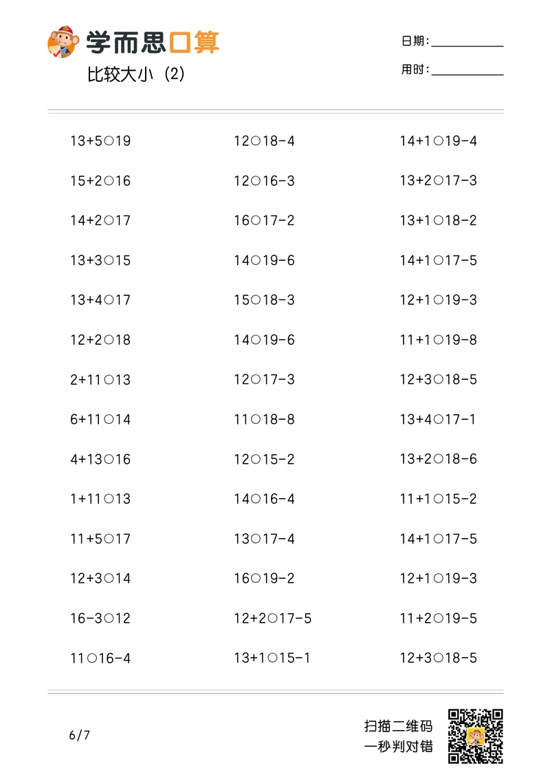 《学而思口算》计算打卡-数学1年级上册（RJ）_一年级上下册资料_小学一年级学习资料-25年更新版_1-03、小学一年级数学上册_人教版_10、电子书籍