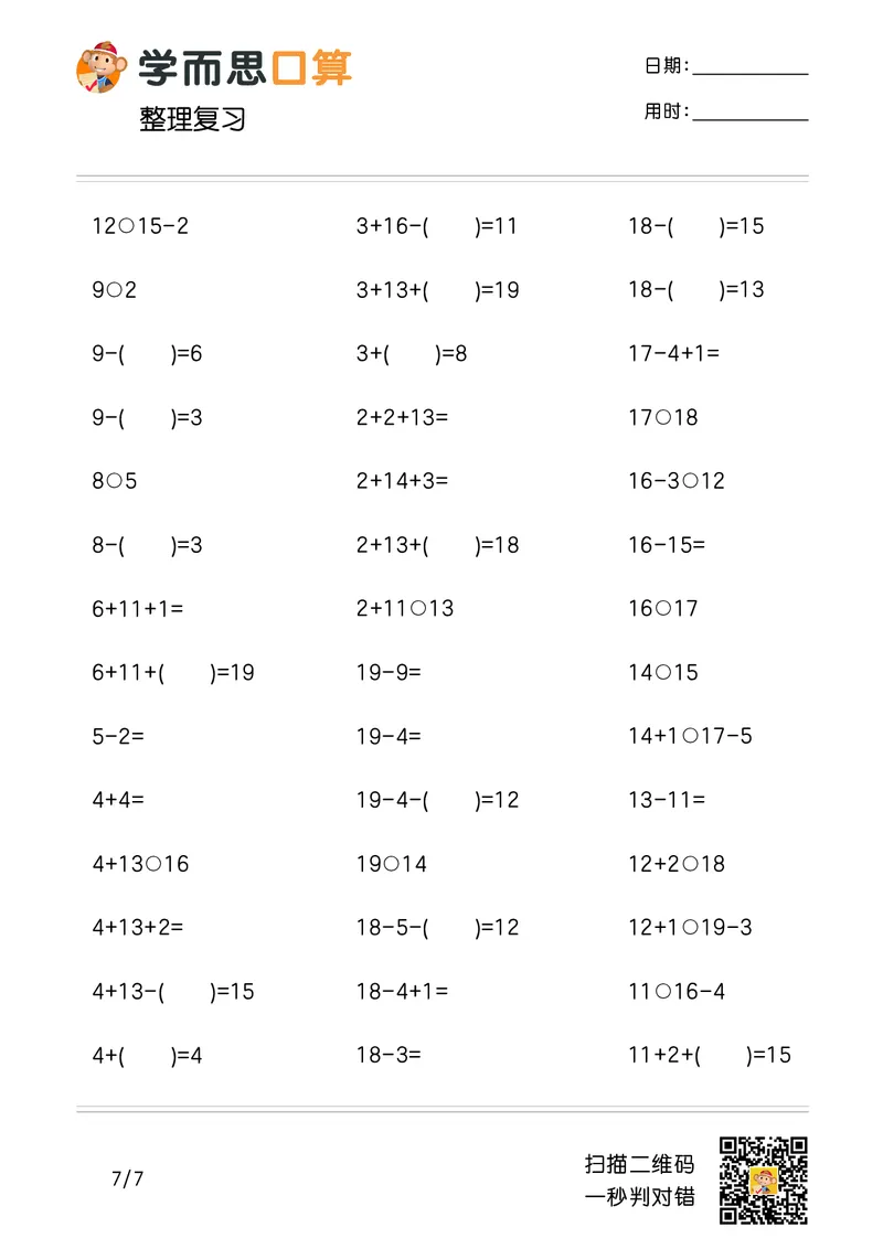《学而思口算》计算打卡-数学1年级上册（RJ）_一年级上下册资料_小学一年级学习资料-25年更新版_1-03、小学一年级数学上册_人教版_10、电子书籍