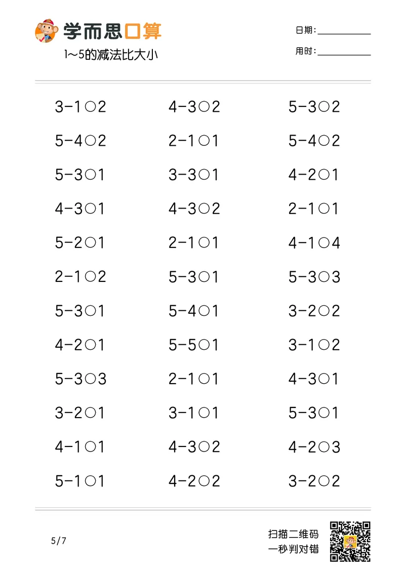 《学而思口算》计算打卡-数学1年级上册（RJ）_一年级上下册资料_小学一年级学习资料-25年更新版_1-03、小学一年级数学上册_人教版_10、电子书籍