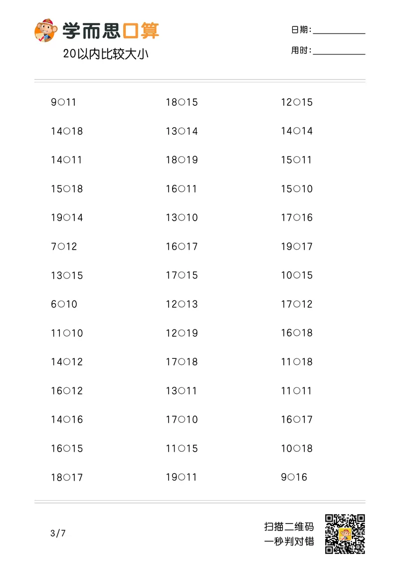 《学而思口算》计算打卡-数学1年级上册（RJ）_一年级上下册资料_小学一年级学习资料-25年更新版_1-03、小学一年级数学上册_人教版_10、电子书籍