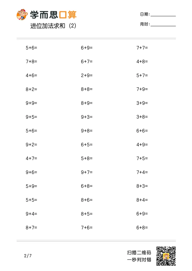 《学而思口算》计算打卡-数学1年级上册（RJ）_一年级上下册资料_小学一年级学习资料-25年更新版_1-03、小学一年级数学上册_人教版_10、电子书籍