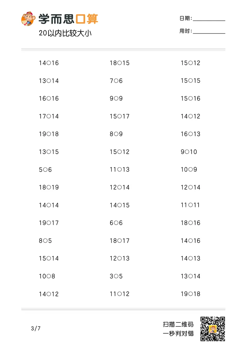 《学而思口算》计算打卡-数学1年级上册（RJ）_一年级上下册资料_小学一年级学习资料-25年更新版_1-03、小学一年级数学上册_人教版_10、电子书籍