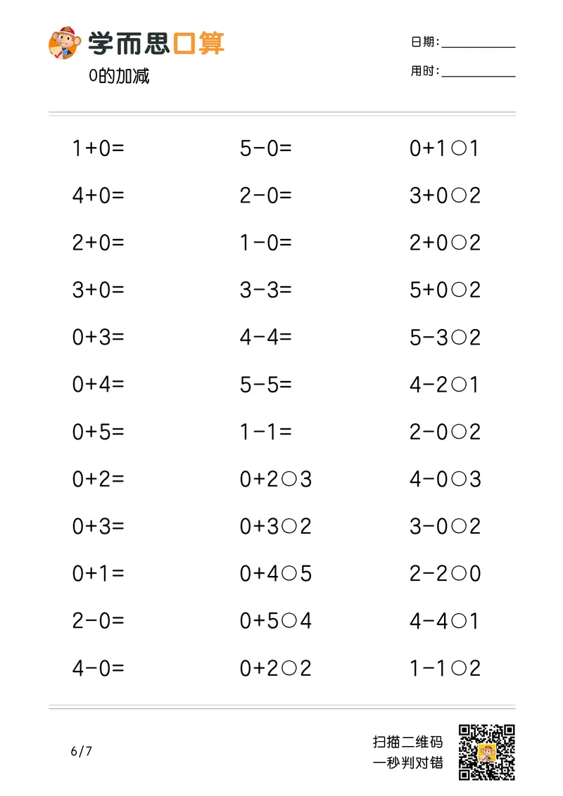《学而思口算》计算打卡-数学1年级上册（RJ）_一年级上下册资料_小学一年级学习资料-25年更新版_1-03、小学一年级数学上册_人教版_10、电子书籍