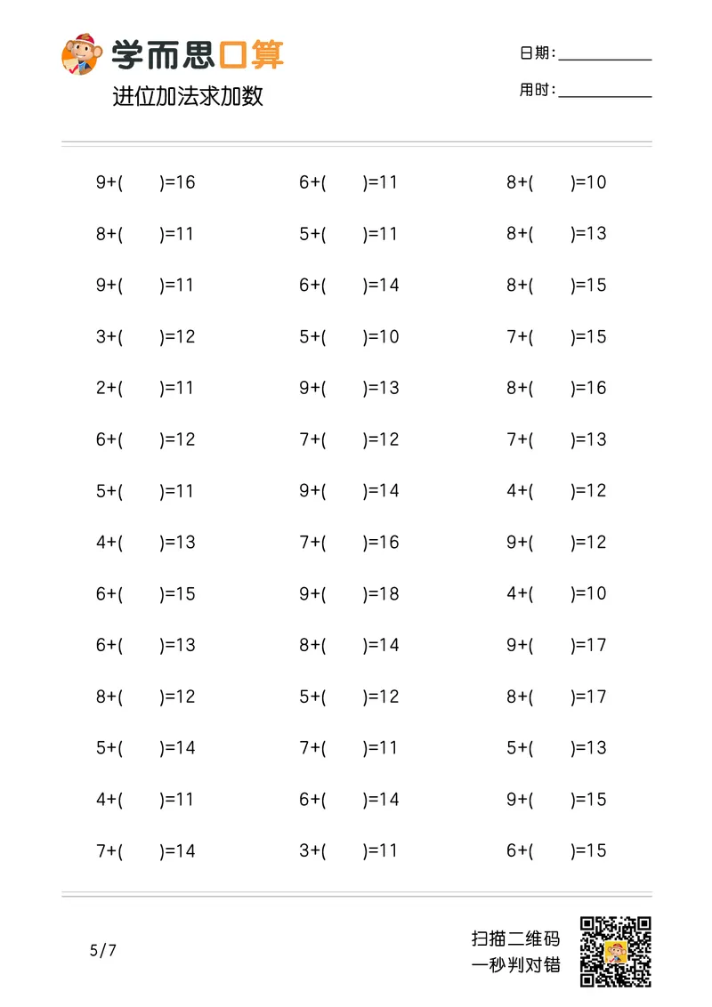 《学而思口算》计算打卡-数学1年级上册（RJ）_一年级上下册资料_小学一年级学习资料-25年更新版_1-03、小学一年级数学上册_人教版_10、电子书籍
