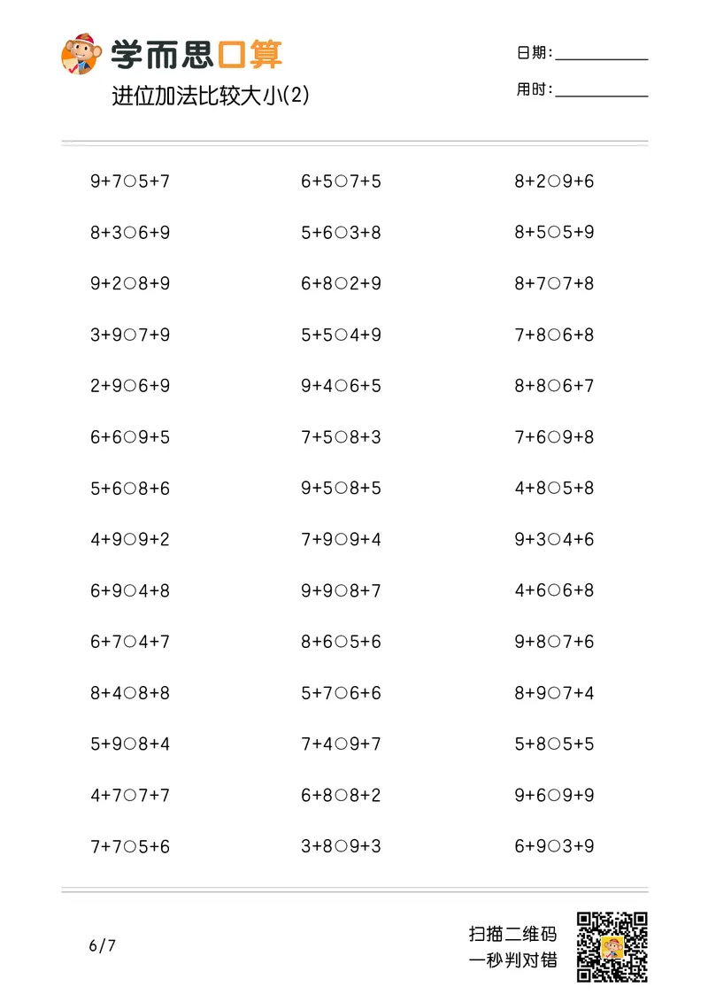 《学而思口算》计算打卡-数学1年级上册（RJ）_一年级上下册资料_小学一年级学习资料-25年更新版_1-03、小学一年级数学上册_人教版_10、电子书籍