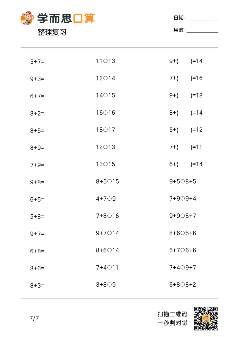 《学而思口算》计算打卡-数学1年级上册（RJ）_一年级上下册资料_小学一年级学习资料-25年更新版_1-03、小学一年级数学上册_人教版_10、电子书籍