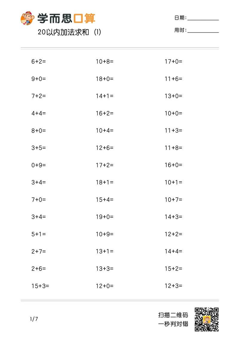 《学而思口算》计算打卡-数学1年级上册（RJ）_一年级上下册资料_小学一年级学习资料-25年更新版_1-03、小学一年级数学上册_人教版_10、电子书籍