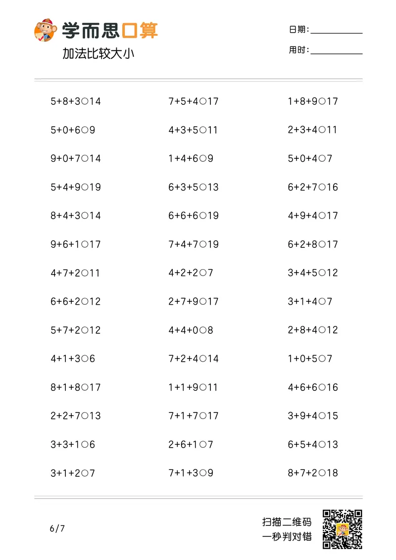《学而思口算》计算打卡-数学1年级上册（RJ）_一年级上下册资料_小学一年级学习资料-25年更新版_1-03、小学一年级数学上册_人教版_10、电子书籍